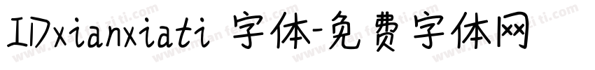IDxianxiati 字体字体转换